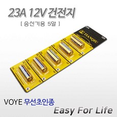 23a12v건전지