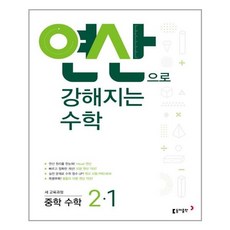 연산으로강해지는중학수학