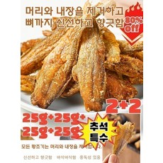 [초저가!]구운 황조기 바삭한 굴비 바삭한 황금 어류 조기 굴비, [25g+25g]매운맛*2, 2개