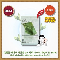 [본사정품] HOT 아비브 약산성 pH 시트 마스크 어성초 핏 30ml 20매 피부진정 투명진정팩 보습 건강한피부 피부탄력 저자극 pH밸런스 어성초추출물