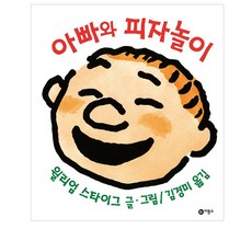 아빠와피자놀이