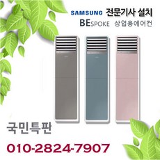 삼성30평업소용냉난방기