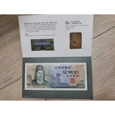 옛날돈 지폐첩(500원 구권), 1개