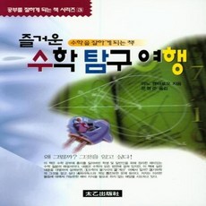 과학을잘하게되는책