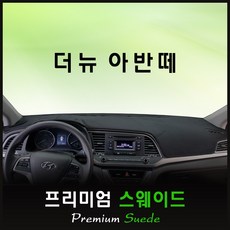 일산더뉴아반떼전방센서카메라