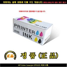 HP CP5225 폐TONER통 카트리지 hp잉크703 hp6392정품 토너 프린터소모품 qwnd, 1개, 상세페이지참조()