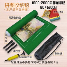 직소 담요 얼룩말 전문 퍼즐 보관 환경 보호 패드 1500 2000 3000 조각 상자, 본문참고, 본문참고