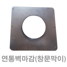 100mm 연통사각마감 /연통창문막이, 100mm  창문막이