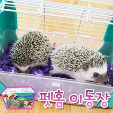 [펫홈] 소 동물 케이지 이동장 (햄스터/고슴도치), [펫홈] 이동장, 1개