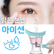[뷰티캐쳐] 아이션 눈세척기 안구건조증 마이봄샘 눈기름샘 눈찜질 눈세척 눈세정 아이봉, 투명, 1개