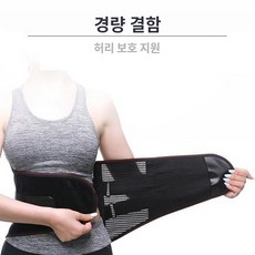 허리보호대 허리복대 편안한 허리고정 허리 지지대 남녀공용, 1개, 블랙