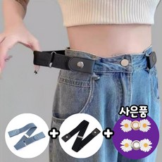 트랜트리 편한 노버클 허리벨트 수험생 학생 교복 노버클 2P