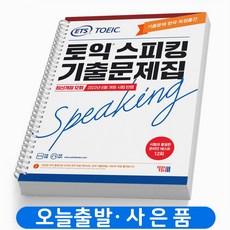 ybm토익스피킹개정