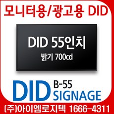 55인치키오스크