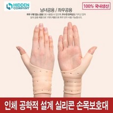 닥터키 실리콘 손목보호대 국산제조 지압효과 물세척 가능, 1개