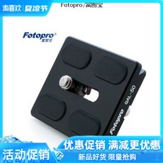 포토프로 QAL-50 짐벌퀵슈 FPH-52Q、FPH-62Q、FPH-53Q、 캔톤타워 T3S, 상세내용참조