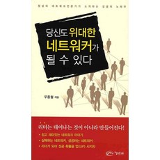위대한네트워커1