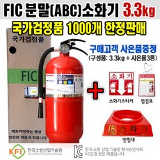 FIC축압식ABC분말소화기3.3kg KFI국가검정품 가정용 사무실용 다용도용