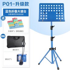 보면대 악보대 큰 피아노 기타 바이올린, 업그레이드 P-01 블루 + 악보대 패키지 + 악보대 램프 + 악보대 클램프