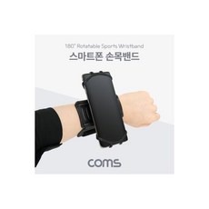 컴스손목거치대