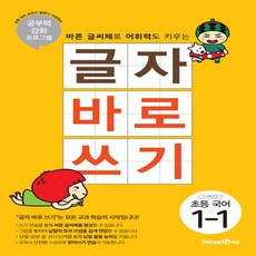 나의한국어바로쓰기노트