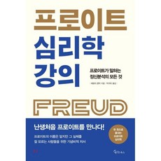 프로이트이론책