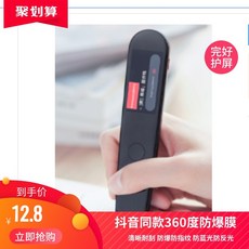 펜스캐너 넷이즈 요우다오 사전 2.0스캔 번역 보호필름 선명한 방폭 스크레치방지 지문방지 보호막, T03-선명한 지문방지 커버 2개