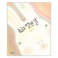 너와만날수있었던4%의기적