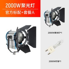 2000w 텅스텐 조명 사진 스포트라이트 포커싱 프레넬, 1개, 2000W 표준형 +1전구