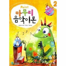 포인트마무리음악이론