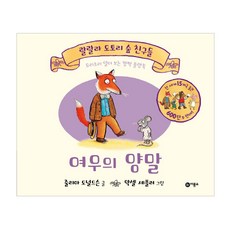랄랄라도토리숲친구들