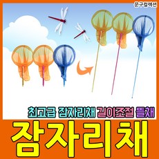 문구컬렉션 잠자리채 길이조절 170cm 촘촘한 그물망 곤충 채집 뜰채