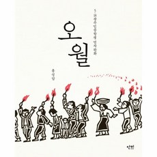 광주5.18책