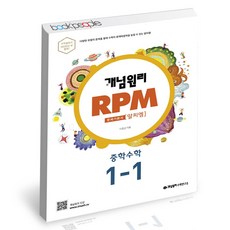 rpm중학수학1-2