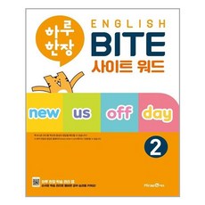 하루한장englishbite