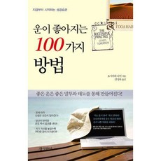 지금부터시작하는성공습관
