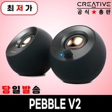 페블프로 크리에이티브 Creative PEBBLE V2 스피커 (정품) 당일발송