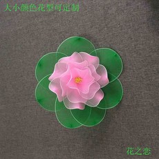 조화 공연연출 소품 대형 무대 공연 인테리어 거는장식품 모방 연꽃 프릴 와이어꽃 완제품, T08-90센티미터 90원