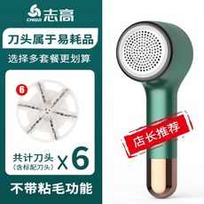 옷 흡수기 제모기 제거 털의류 정리기 가정용 휴대용 여행 출장 대학생 XT20201008100Z, [사장 추천] 그린 (충전 용) + 보조 칼날 5 개