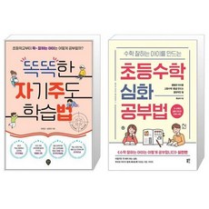 초등자기주도학습법책