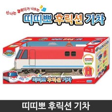 띠띠뽀후릭션기차