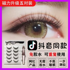 자석용 속눈썹 세트 마그네틱속눈썹 착붙속눈썹, 한개옵션1, 5 쌍