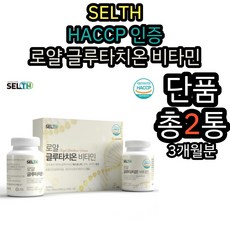 락토페린글루타치온