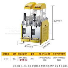 슬러시기계 슬러쉬 만들기 머신 슬러시 메이커, 트윈 실린더 슬러지 머신 24L (옐로우/그린/화이트/, 1개