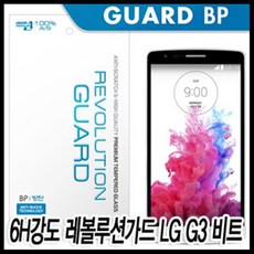 [가격준수]레볼루션가드 LG G3 비트 방탄필름/6H강도/스크래치방지/LG G3 Beat/옵티머스G3비트 액정보호필름/스마트폰악세사리/, 본상품선택