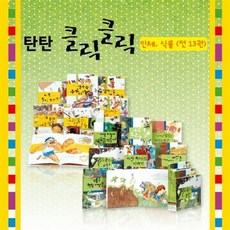 탄탄 원리과학 클릭클릭: 인체 식물 세트, 여원미디어, 강민경 글/노희영 그림/이은주 감수, 탄탄 원리과학 클릭클릭