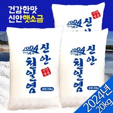 신안소금20kg