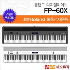 롤랜드 디지털 피아노 Digital Piano FP-60X +풀옵션2, 색상:롤랜드 FP-60X/BK, 롤랜드 FP-60X/BK