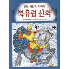 북유럽신화
