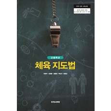 고등학교체육교과서